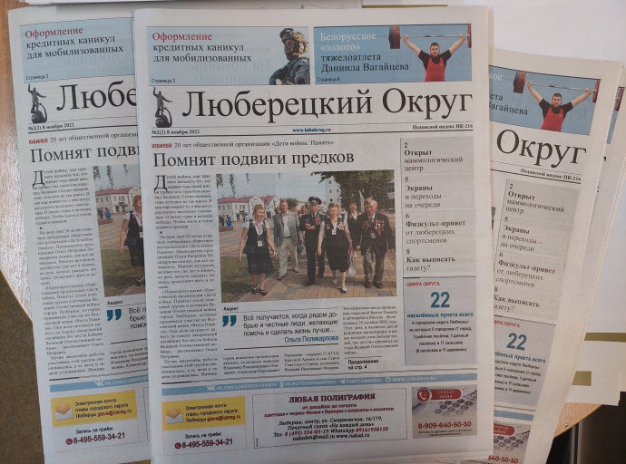 Вышел очередной номер газеты "Люберецкий округ" от 8 ноября