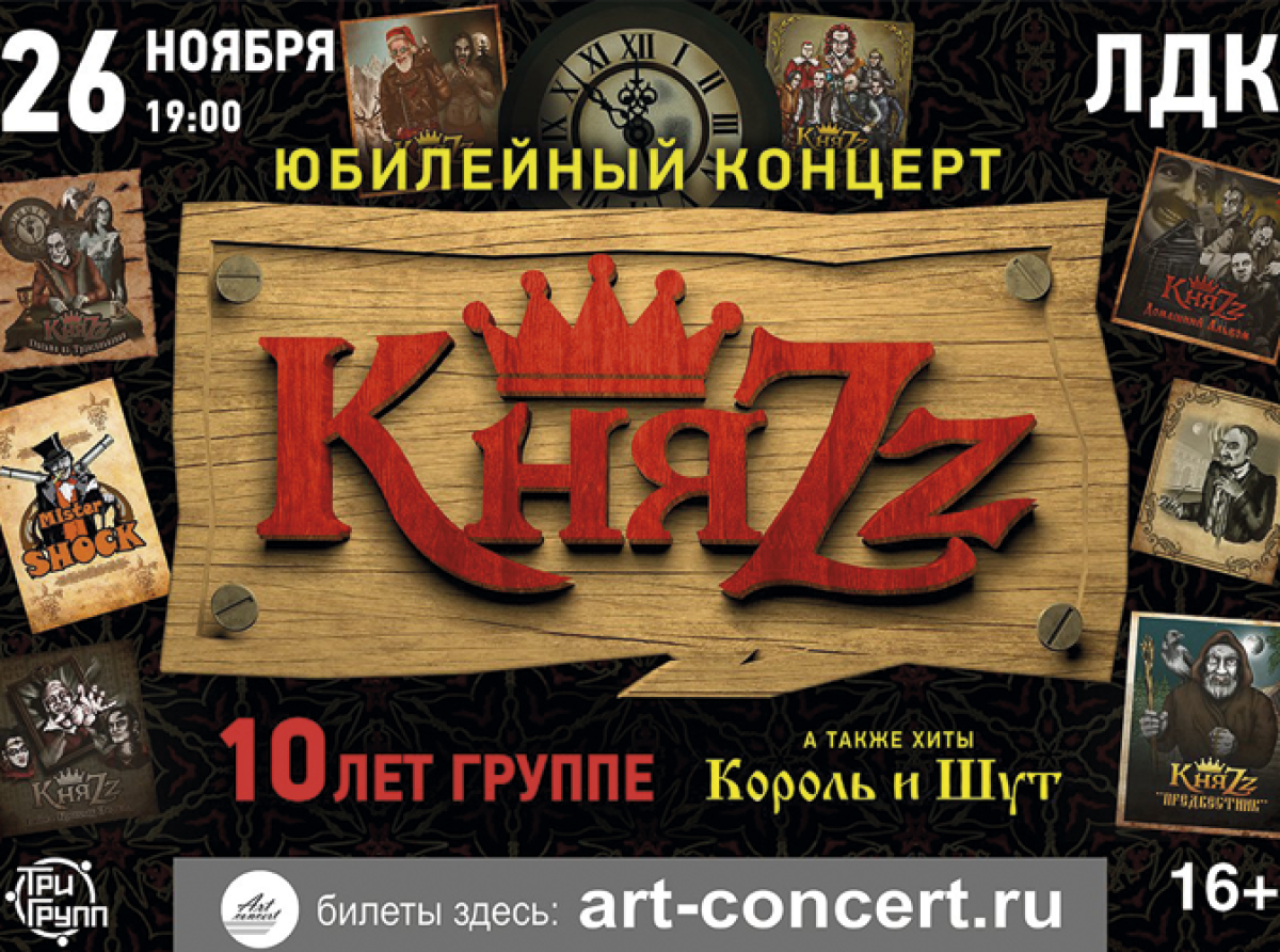 Группа "Княzz" выступит в Люберцах 26 ноября