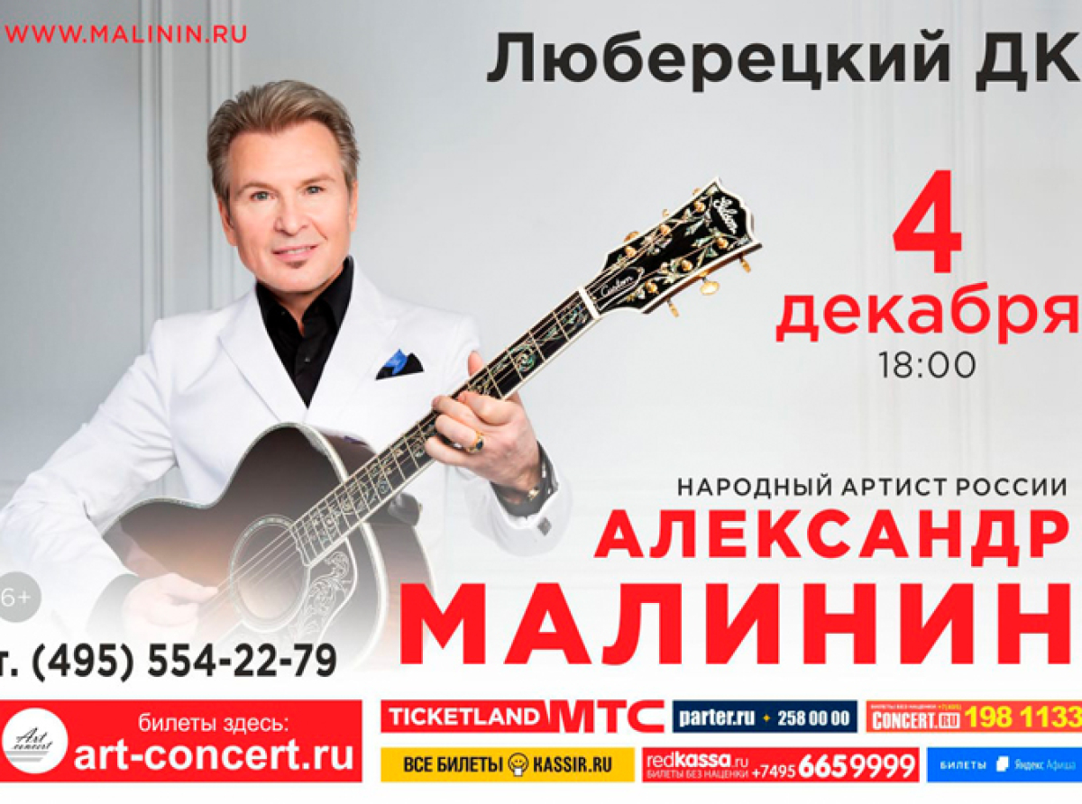 Концерт Малинина. Билет на концерт Малинина. Малинин Саратов концерт. Концерт Малинина в Волгограде. Почему отменяют концерты малинина