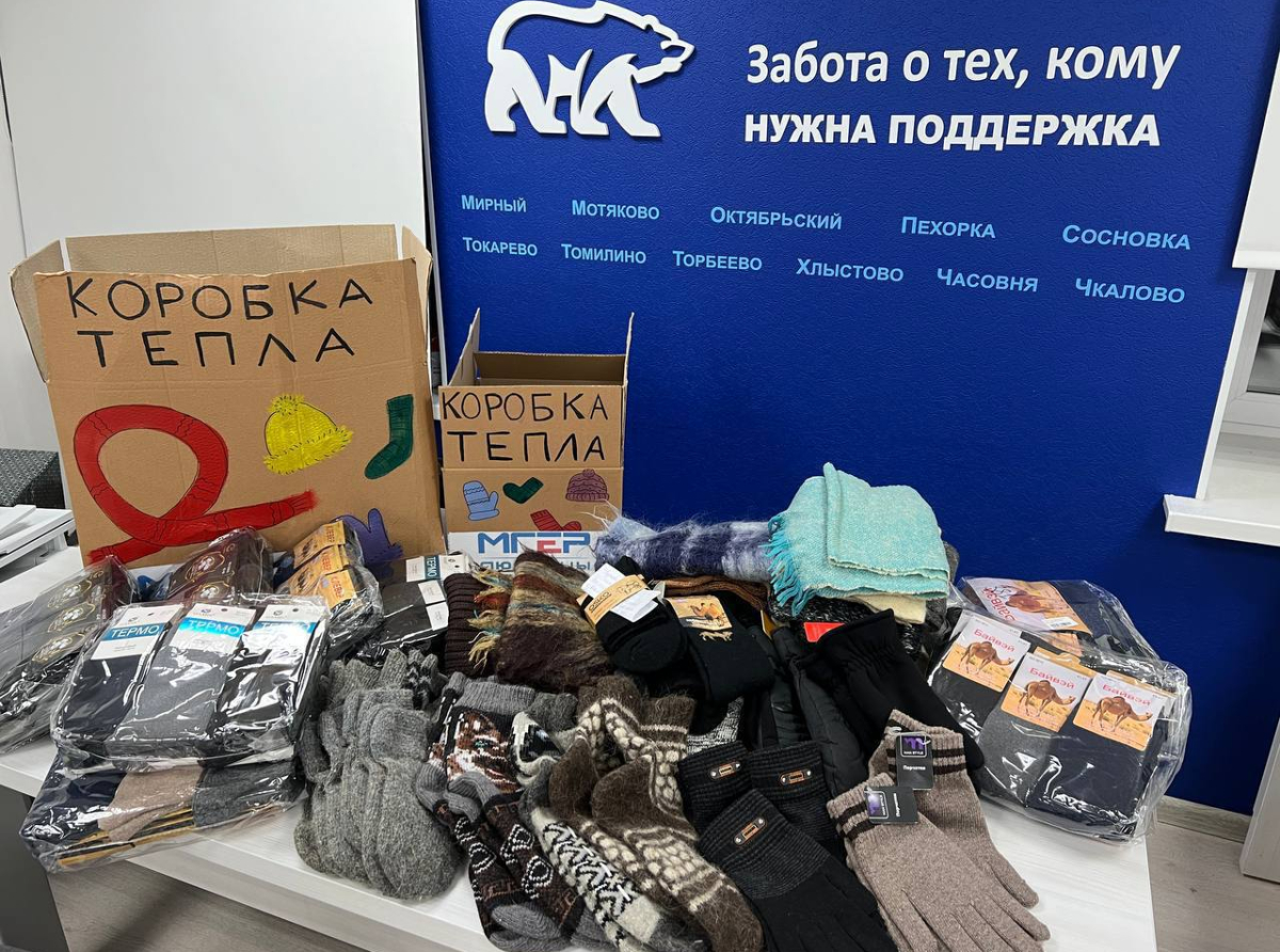 Почти 100 киллогаммов вещей собрали для бойцов СВО в "Коробку тепла" в Люберцах