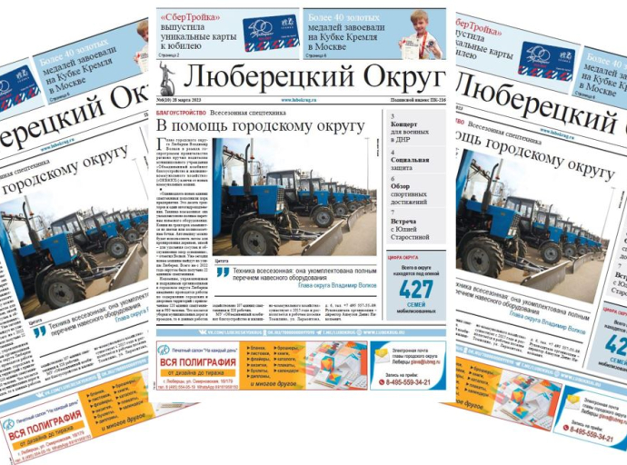 Вышел очередной номер газеты «Люберецкий округ» №6 от 28 марта 2023