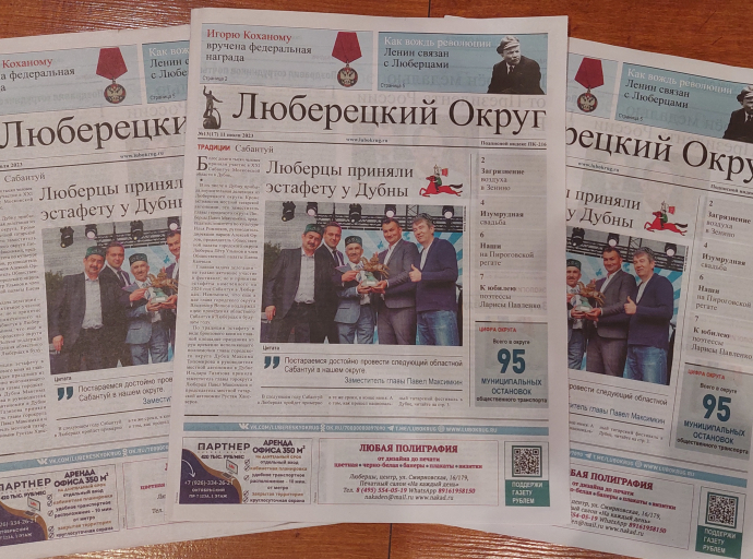 Вышел свежий выпуск газеты «Люберецкий округ» №13 от 11 июля 2023 года