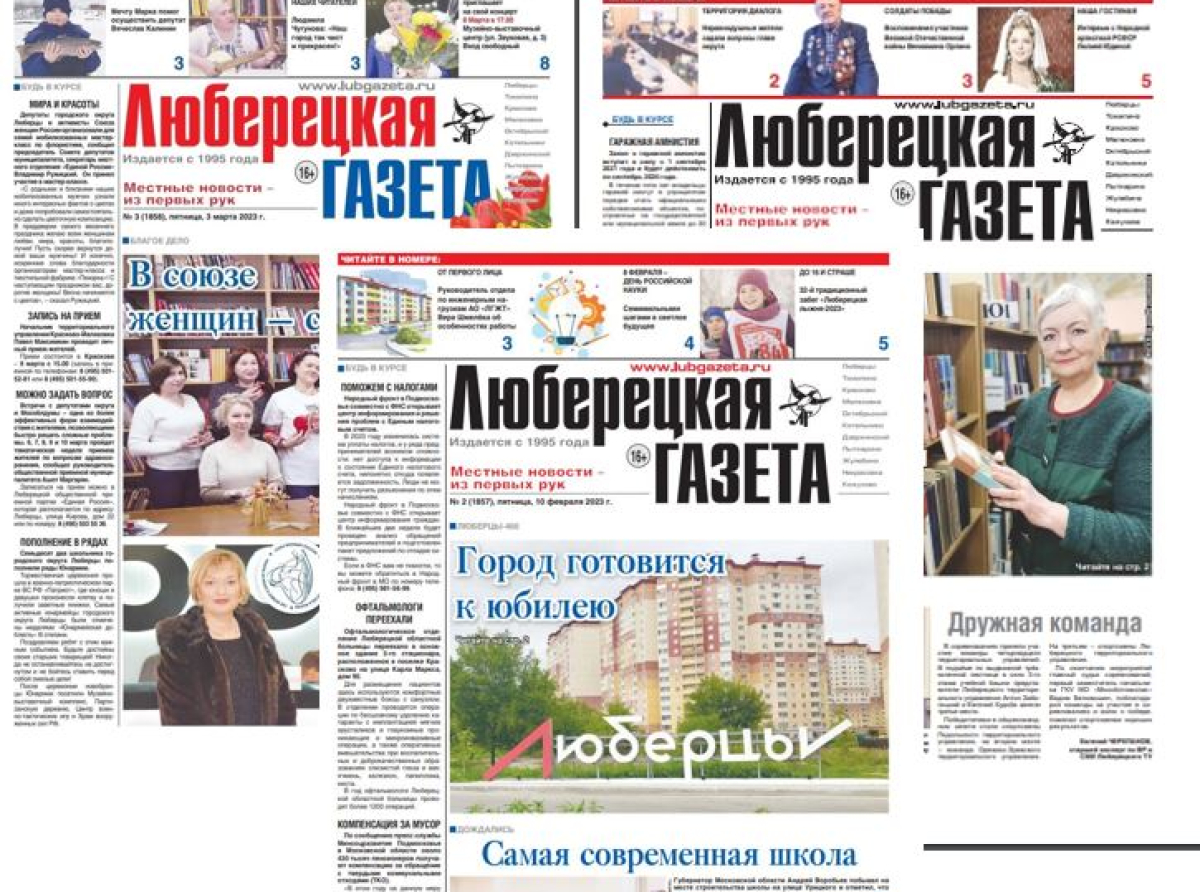 С июня прекратила свой выпуск газета "Люберецкая газета"