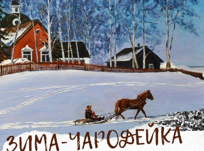 Выставка "Зима - чародейка" откроется в Люберцах