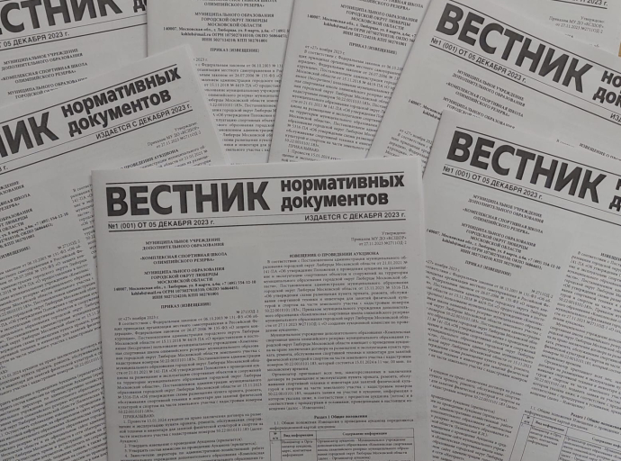 5 декабря вышел первый номер газеты "Вестник нормативных документов"