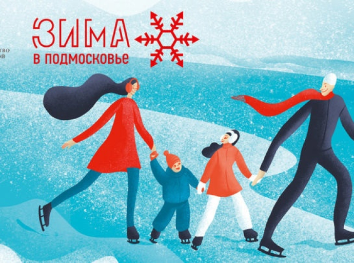 "Зима в Подмосковье" набирает обороты в Люберцах