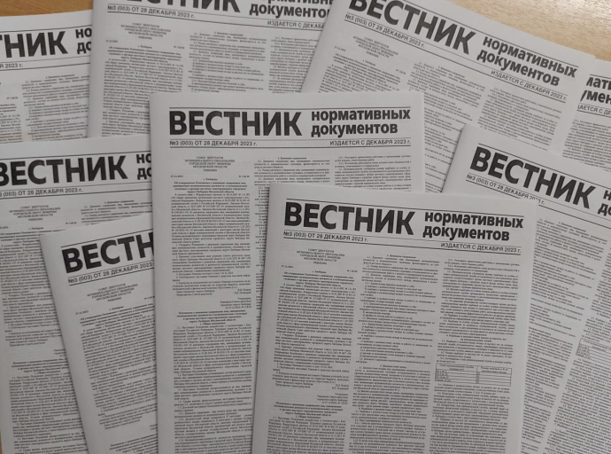 Решения Совета депутатов г.о. Люберцы опубликованы в газете "Вестник нормативных документов" №3