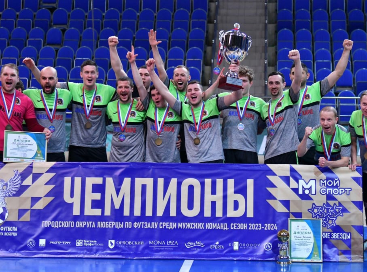 Футбольный клуб «Новокрасково» стал чемпионом по футзалу городского округа Люберцы