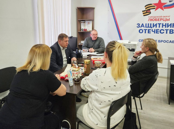 Встреча с женами мобилизованных прошла в Люберецком отделении фонда «Защитники Отечества»