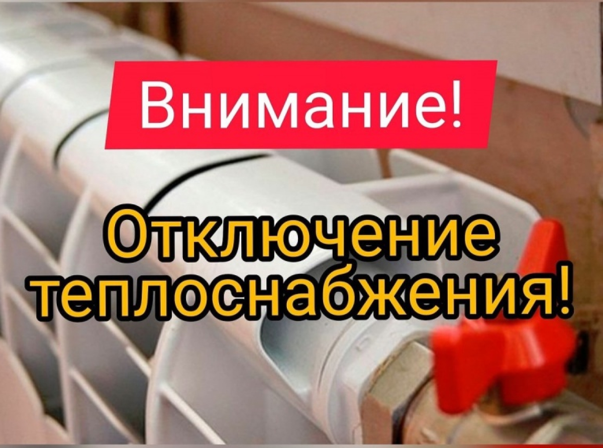 Подписано постановление об отключении отопления в городском округе Люберцы с 17 мая