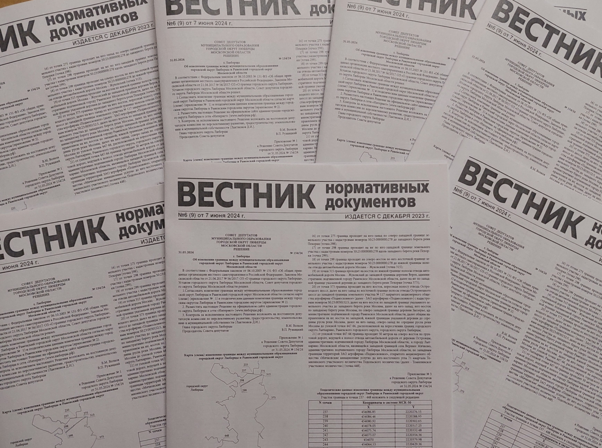 Вышел в свет 6-й номер газеты «Вестник нормативных документов» от 7 июня 2024