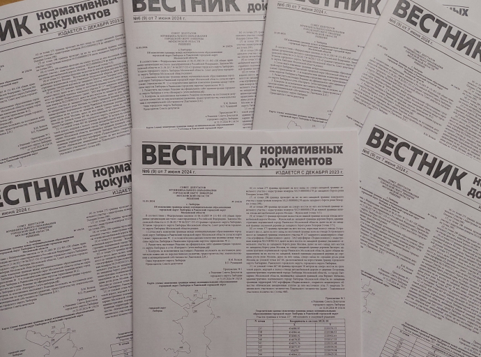 Вышел в свет 6-й номер газеты «Вестник нормативных документов» от 7 июня 2024