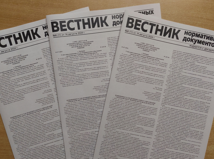 Изменения в Устав городского округа Люберцы опубликованы в "Вестнике нормативных документов"