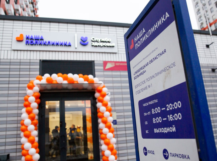 Новая взрослая поликлиника открылась в Люберцах