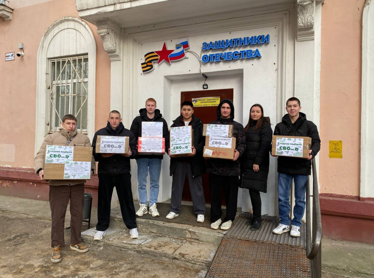 Кондитерские изделия передали в зону СВО представители Гагаринского техникума в Люберцах