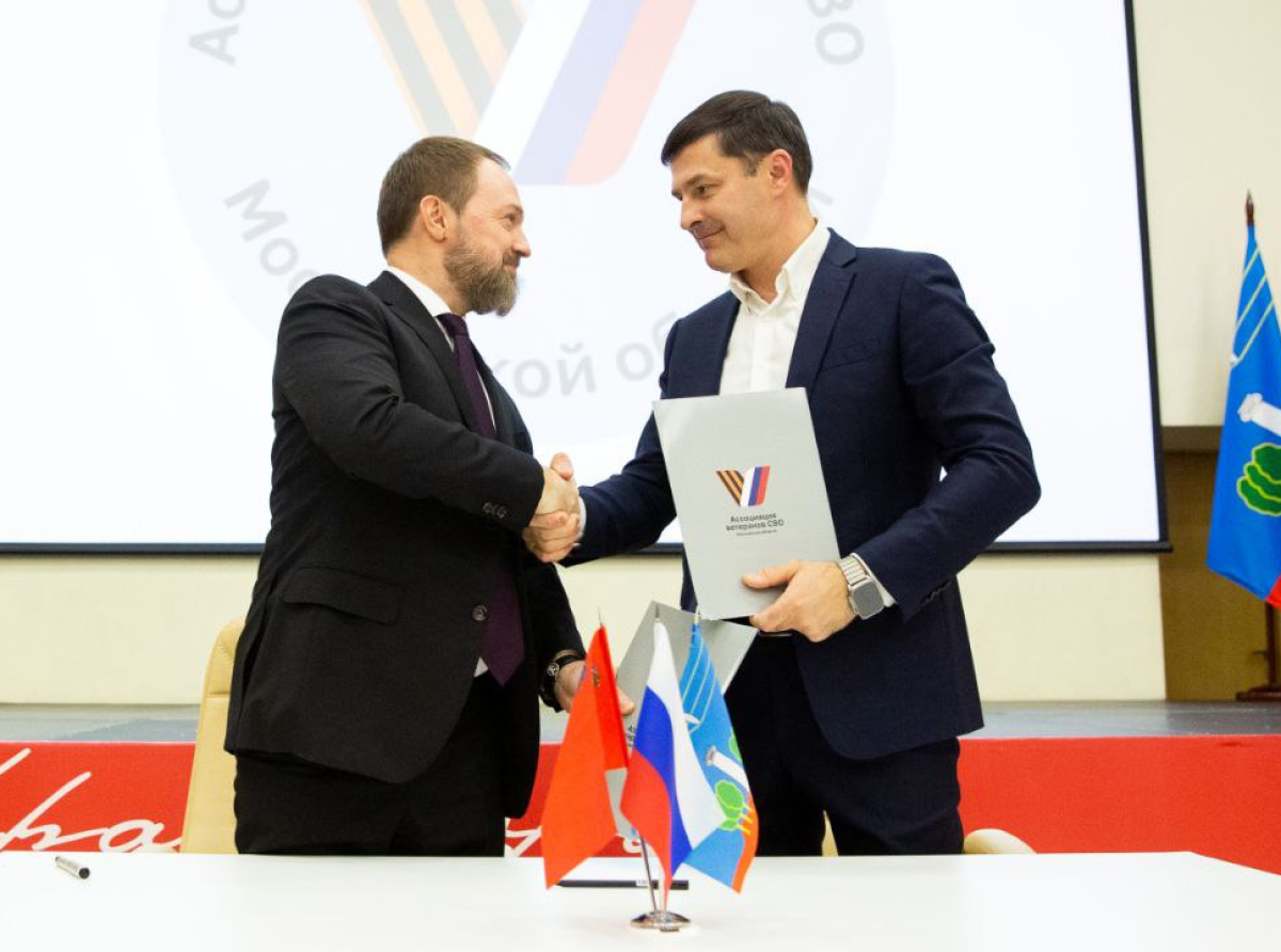 Подписано соглашение о сотрудничестве с Ассоциацией ветеранов СВО Подмосковья