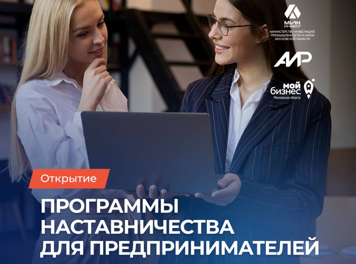 Программа наставничества стартует в ближайшие дни в Подмосковье
