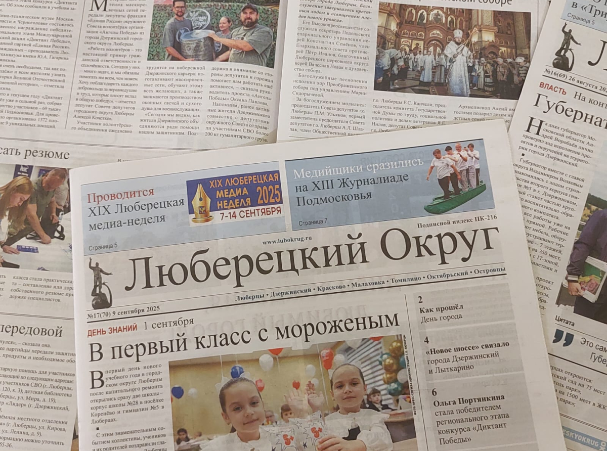 Стал известен график выхода газеты "Люберецкий округ" до конца года