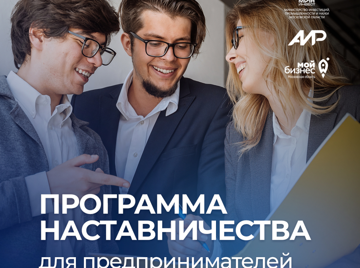 Новый вектор областной программы наставничества – еще больше конкретики и реального бизнес-опыта