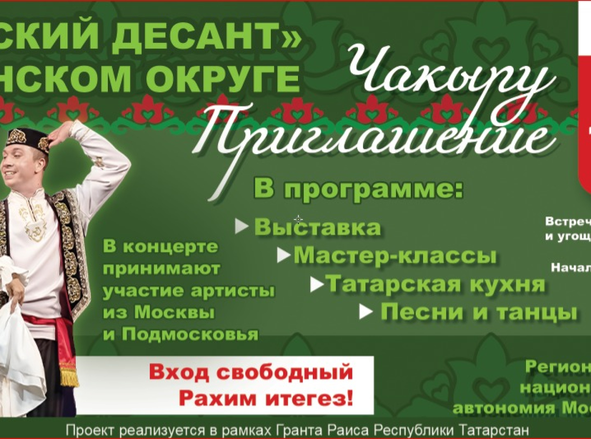 «Татарский десант» высадится 18 октября в Удельной Раменского округа 6+