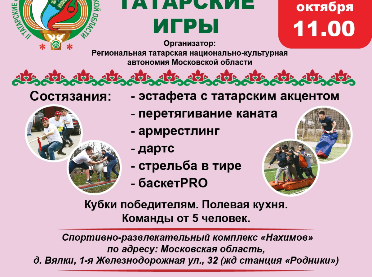 Люберецкая команда примет участие во 2-х Татарских межнациональных играх