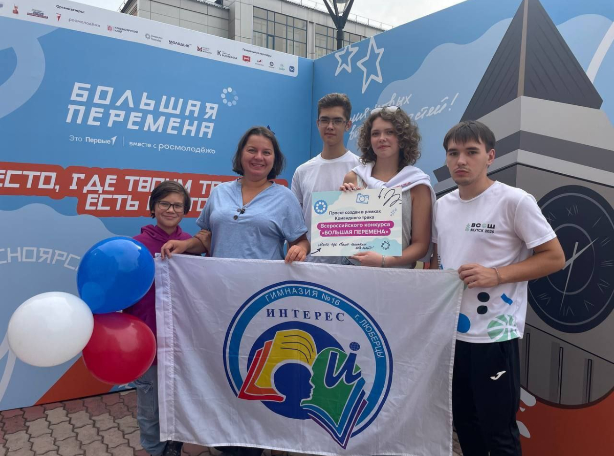 Гимназия №16 из Люберец вошла в топ-25 России в конкурсе «Большая перемена»