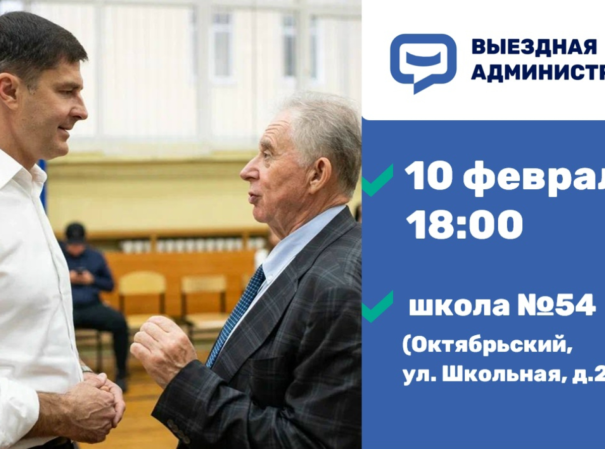 Владимир Волков проведет встречу с жителями Люберец в формате выездной администрации 10 февраля