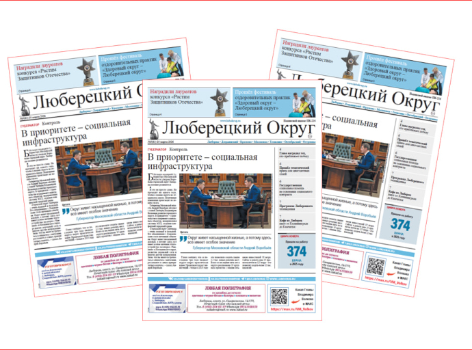 Свежий номер газеты "Люберецкий округ" вышел 10 марта