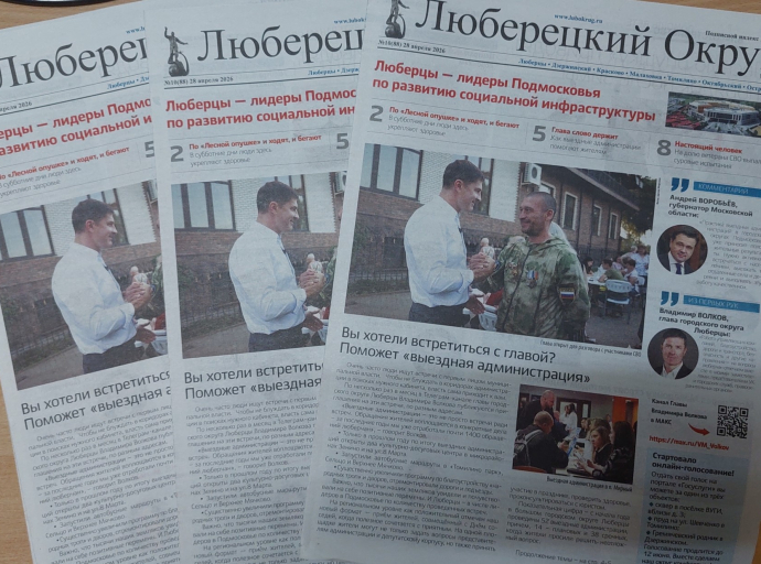 Газета рассказала о том, как глава Люберец взаимодействует с жителями  