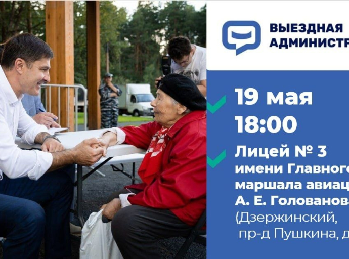  Владимир Волков проведет встречу с жителями Дзержинского в формате выездной администрации 19 мая