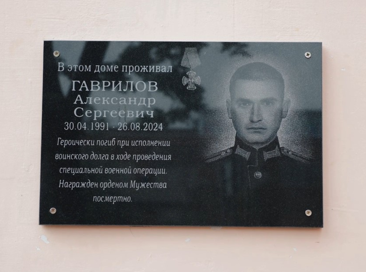 Мемориальную доску участнику СВО открыли в Люберцах