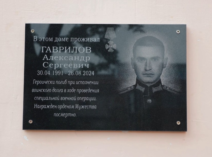 Мемориальную доску участнику СВО открыли в Люберцах