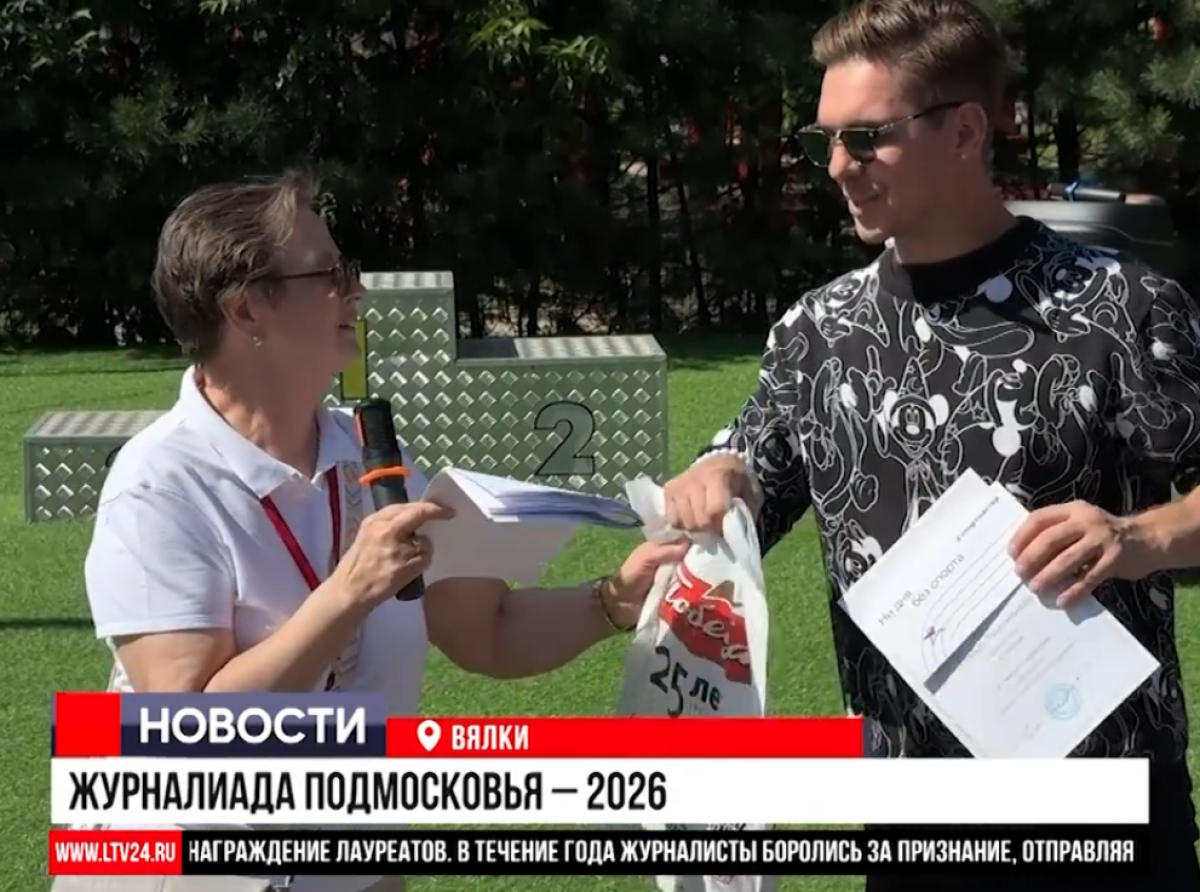 Журналисты Люберецкого телевидения стали победителями конкурса «Спортивное Подмосковье»
