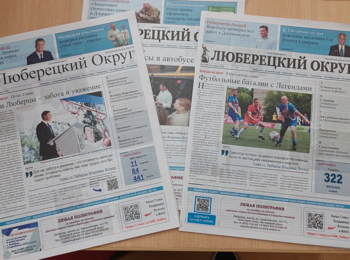 Изменился график выхода газеты "Люберецкий округ"